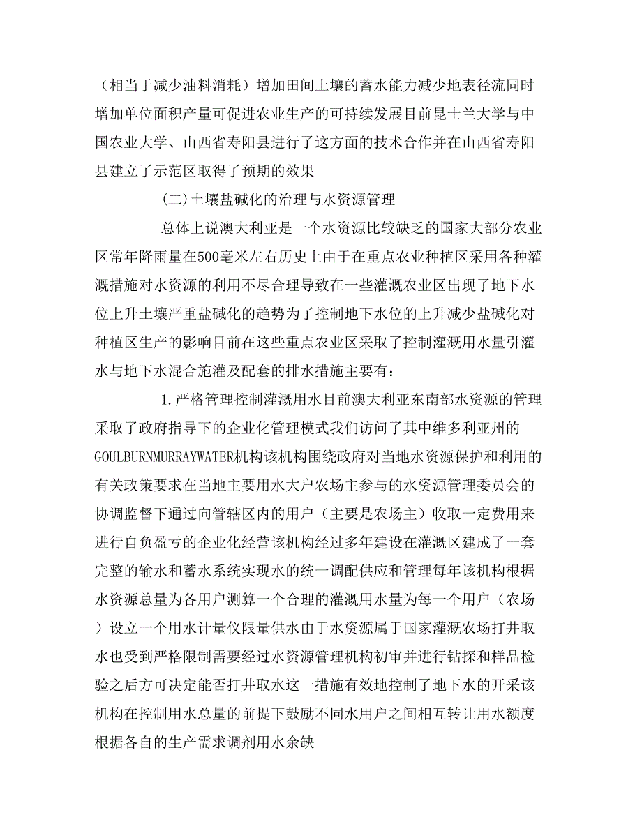 2020年赴澳大利亚机械化旱作节水农业考察报告_第3页