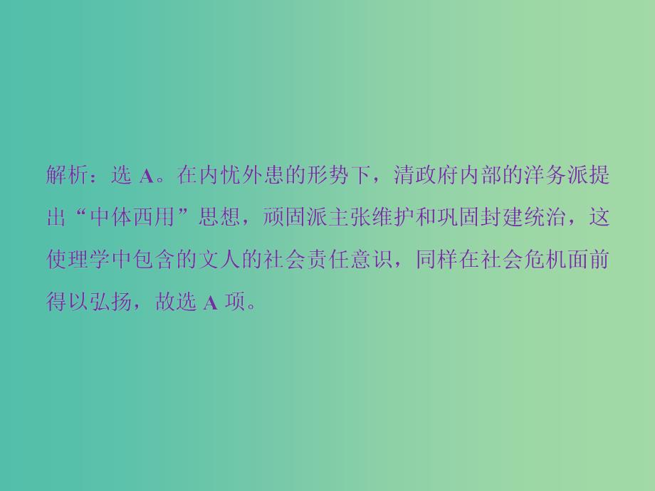 高考历史一轮复习专题十三近现代中国的思想解放潮流与理论成果专题过关检测课件_第4页