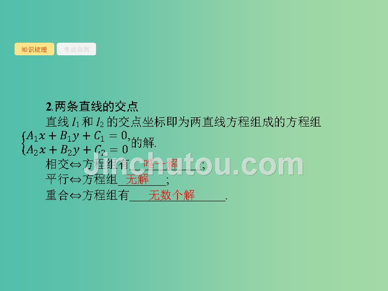 高考数学第九章解析几何9.2点与直线两条直线的位置关系课件文新人教a版_第4页