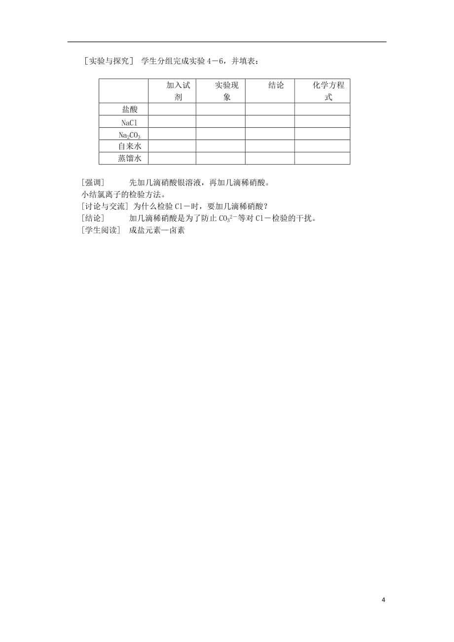 高中化学 4.2《富集在海水中元素-氯》教案 新人教版必修1_第4页