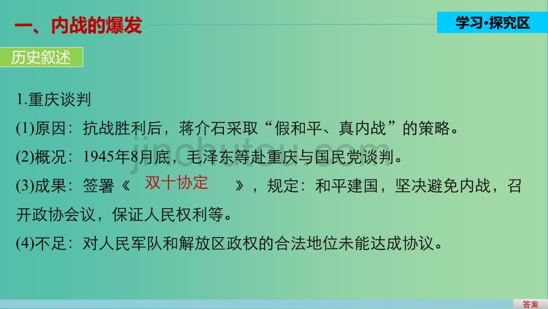 高中历史 第四单元 近代中国反侵略、求民主的潮流 20 解放战争课件 新人教版必修1_第3页