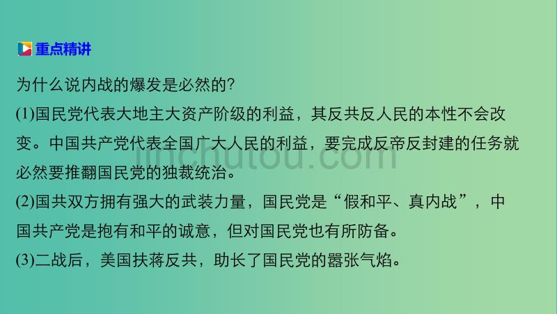 高中历史 第四单元 近代中国反侵略、求民主的潮流 20 解放战争课件 新人教版必修1_第5页