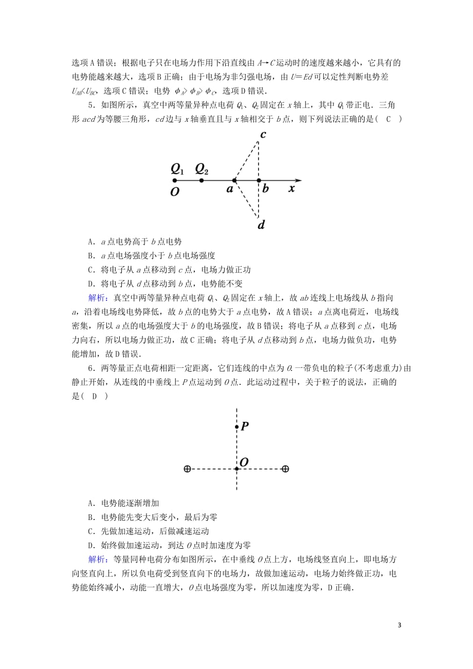 2020版高考物理一轮复习第七章课时作业24电场能的性质新人教版_第3页