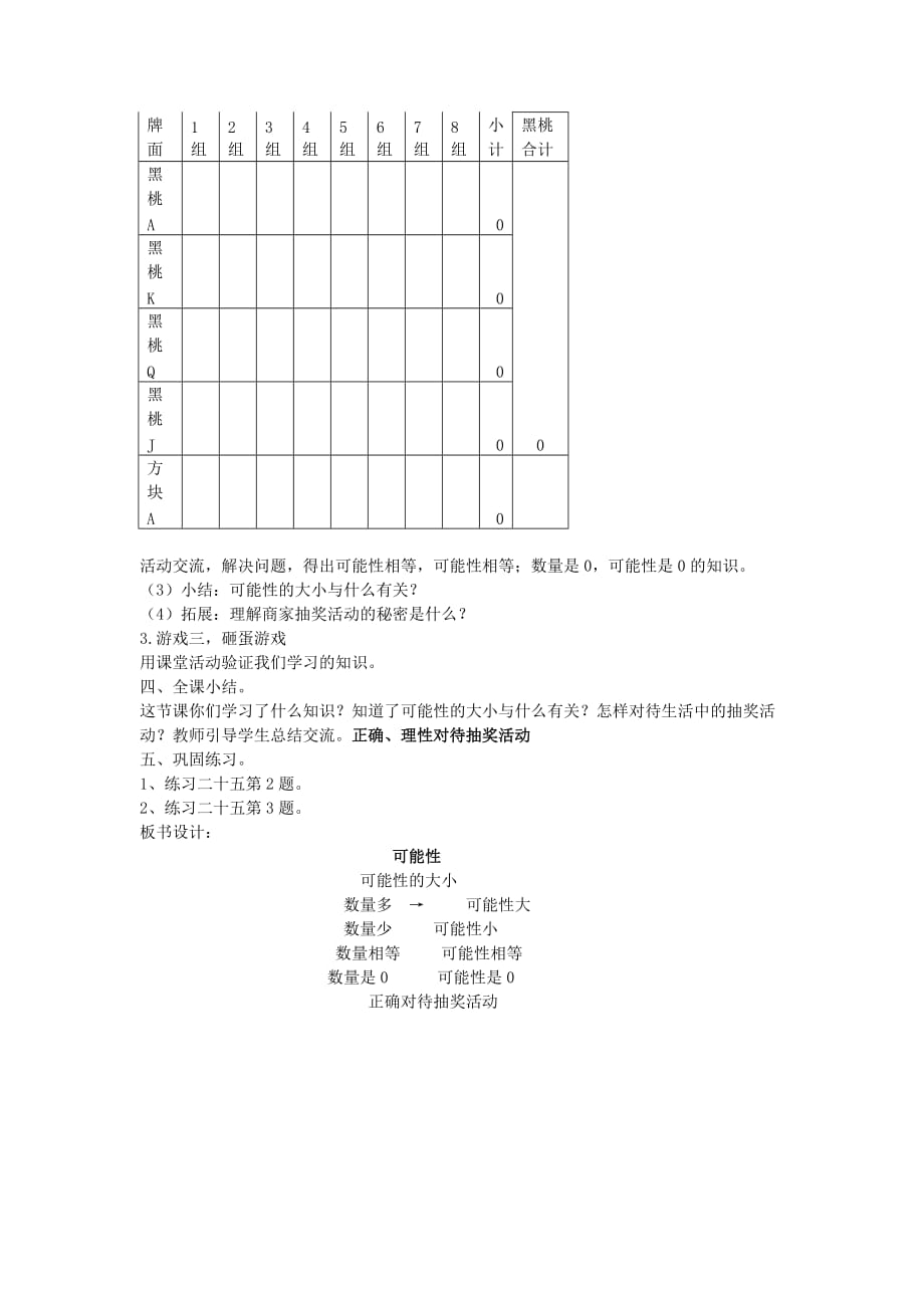 五年级数学上册 可能性教案 西师大版_第2页