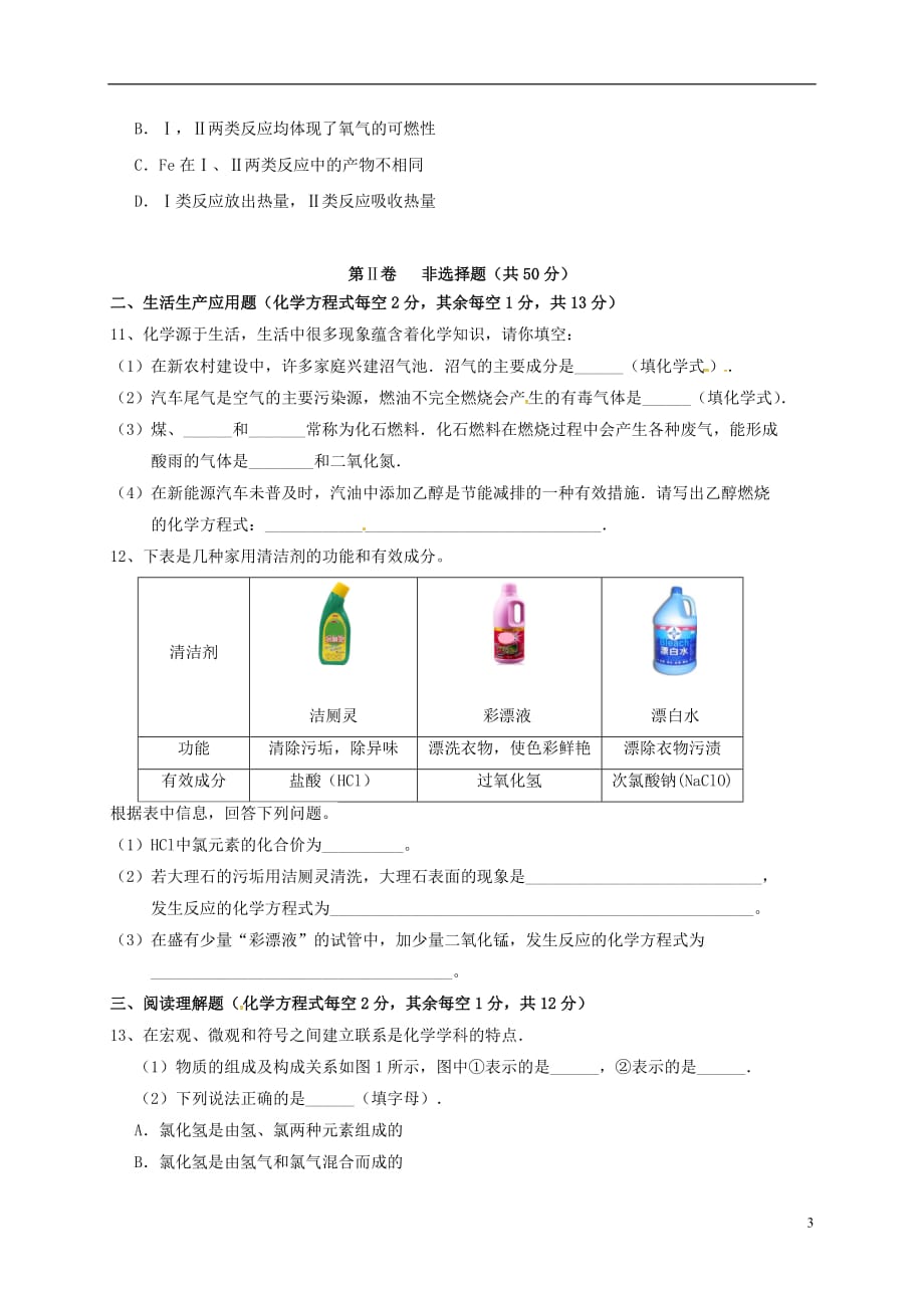 山西省阳泉市盂县2017届九年级化学上学期期末考试试题b卷201701172182_第3页