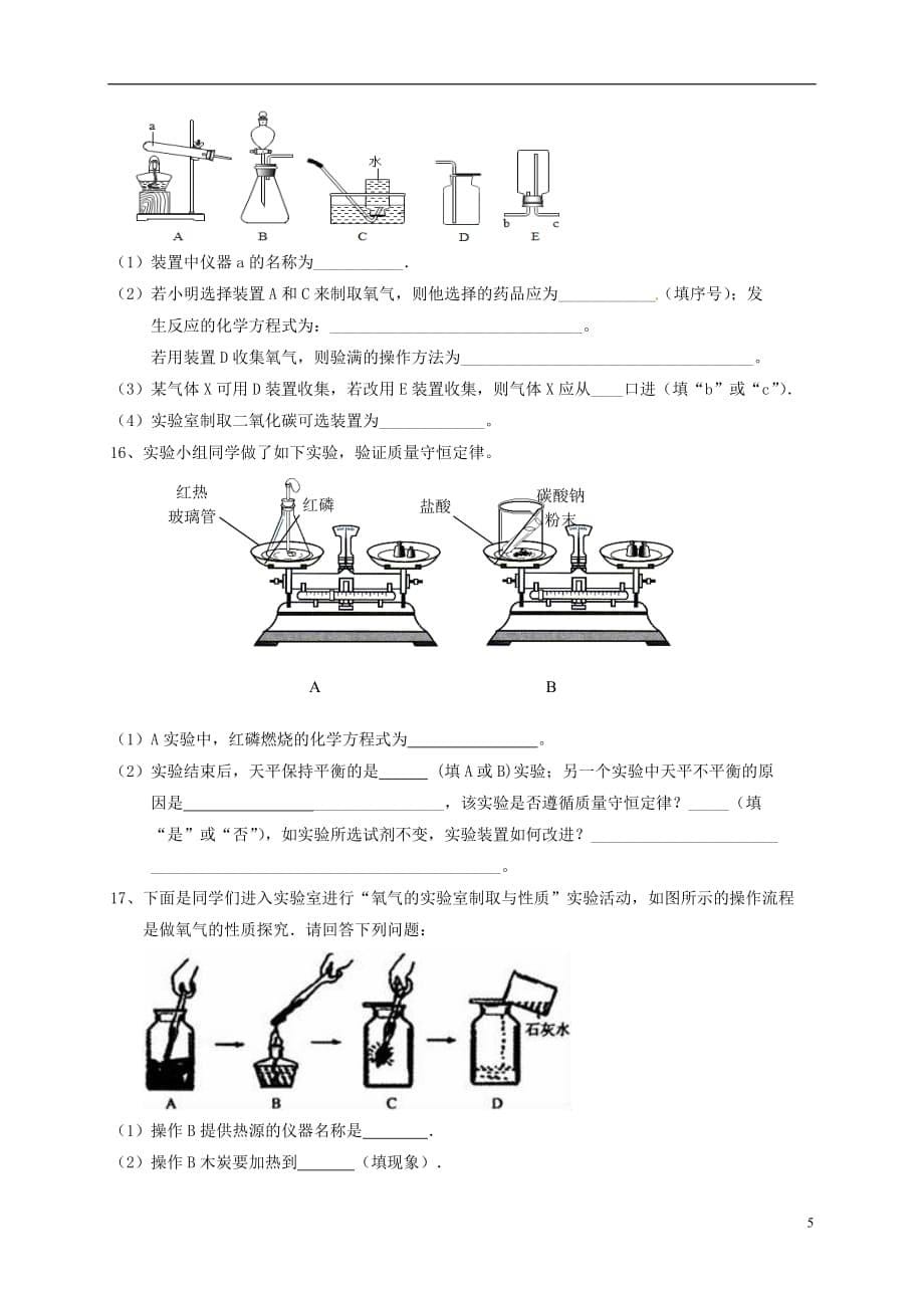 山西省阳泉市盂县2017届九年级化学上学期期末考试试题b卷201701172182_第5页