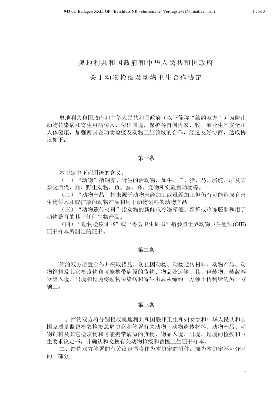 奥地利共和国政府和中华人民共和国政府关于动物检疫及动物卫生合作协定_第1页