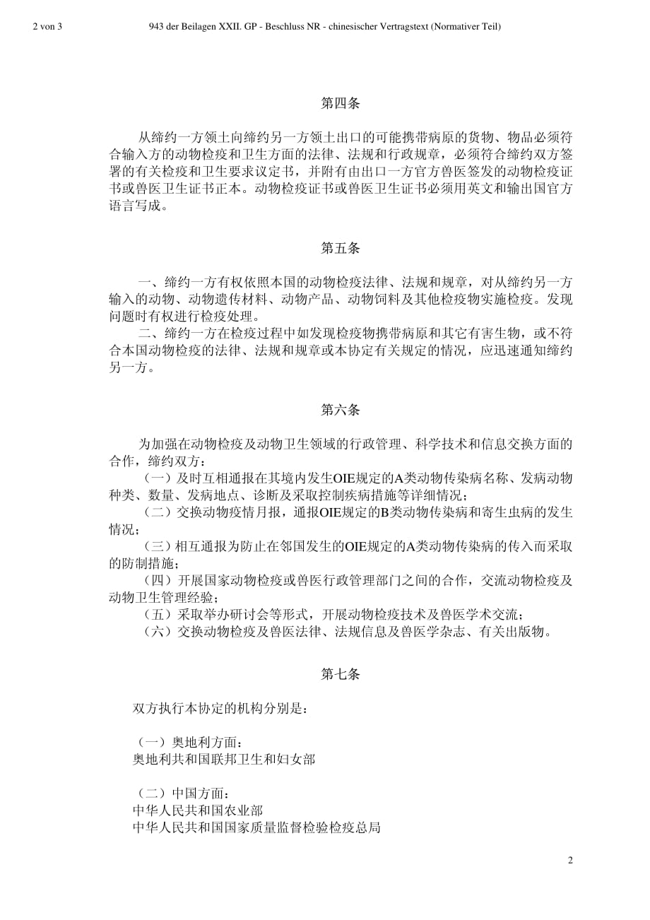 奥地利共和国政府和中华人民共和国政府关于动物检疫及动物卫生合作协定_第2页