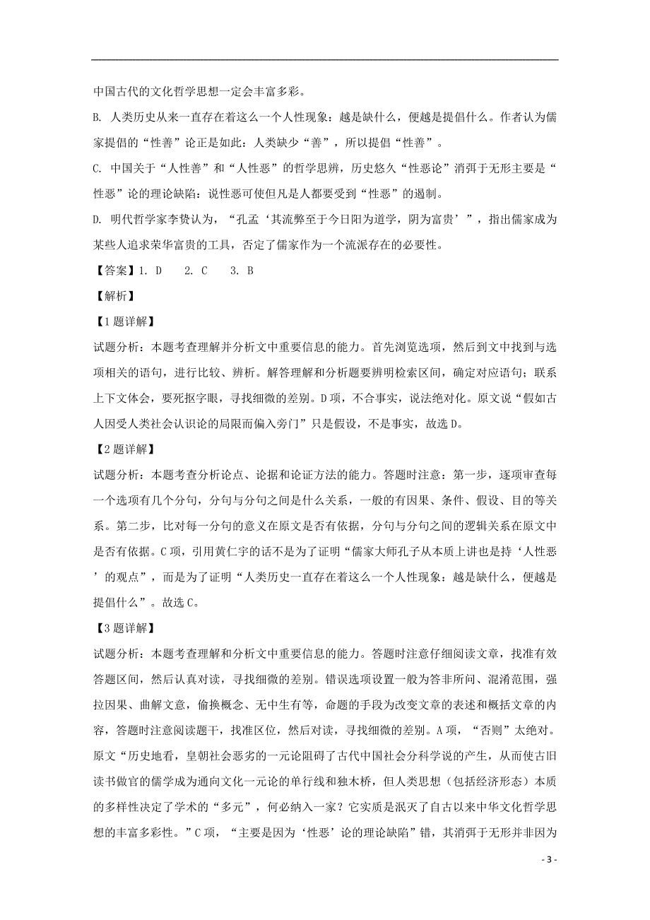 重庆市校2019届高三语文第九次月考试题（含解析）_第3页