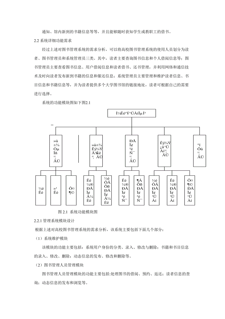 基于UML校园图书管理系统的分析研究设计_第3页