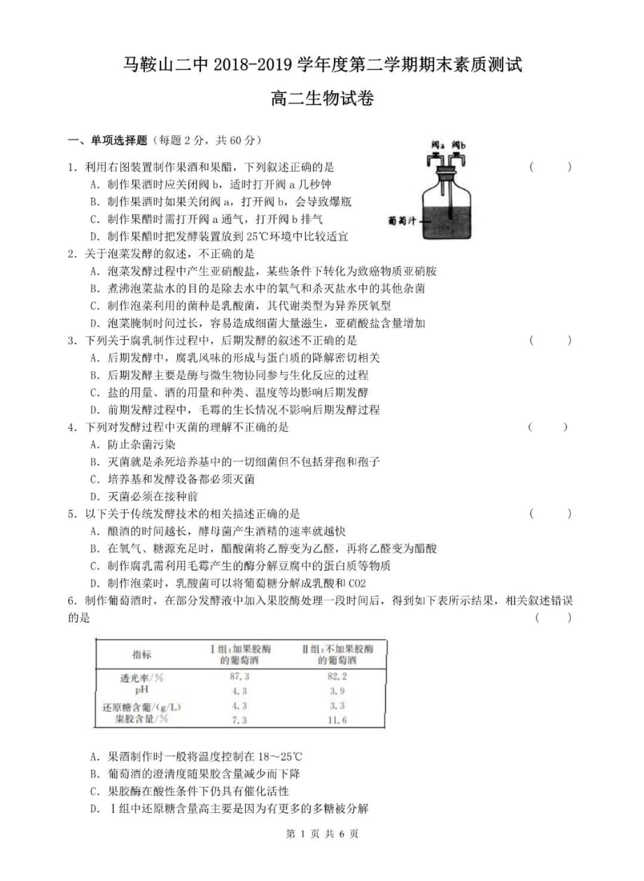 安徽省2018_2019学年高二生物下学期期末考试试题pdf2019073101103_第1页