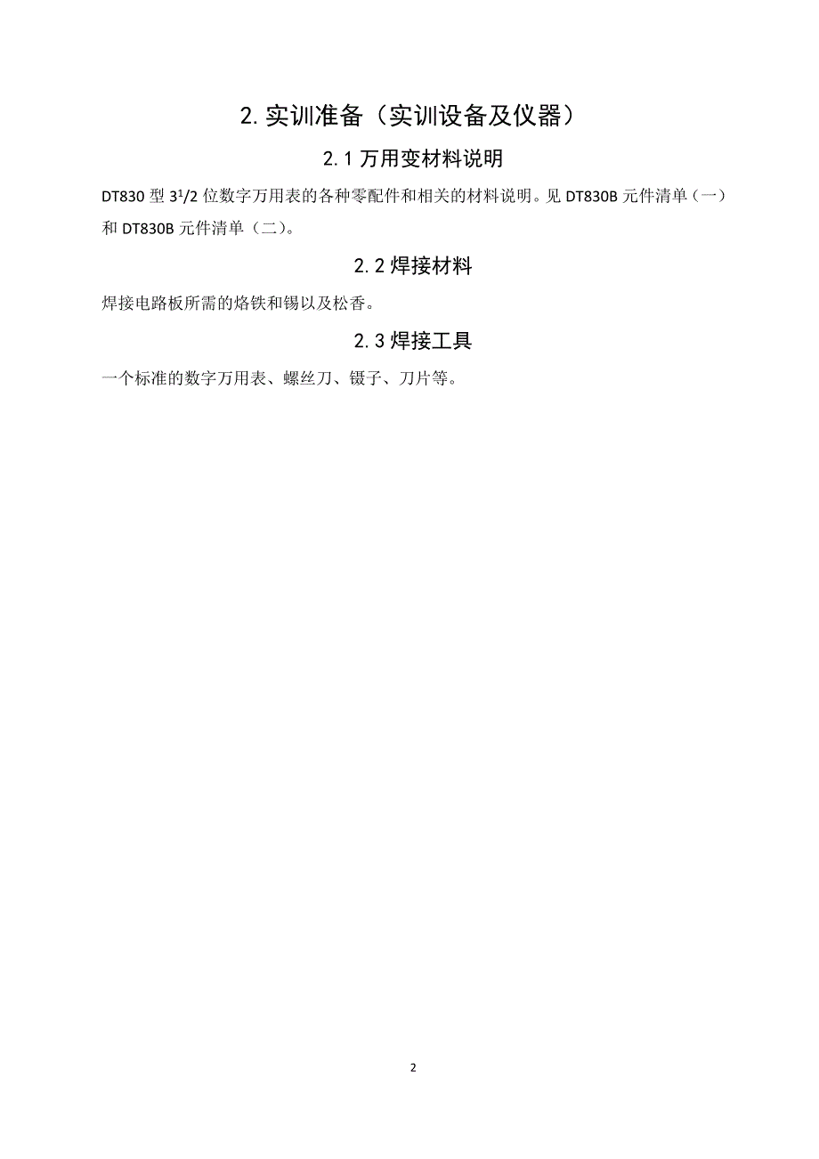 电工电子cad实训报告 25_第2页