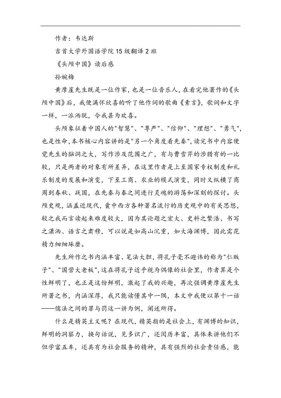 《头颅中国》读后感3篇_第5页