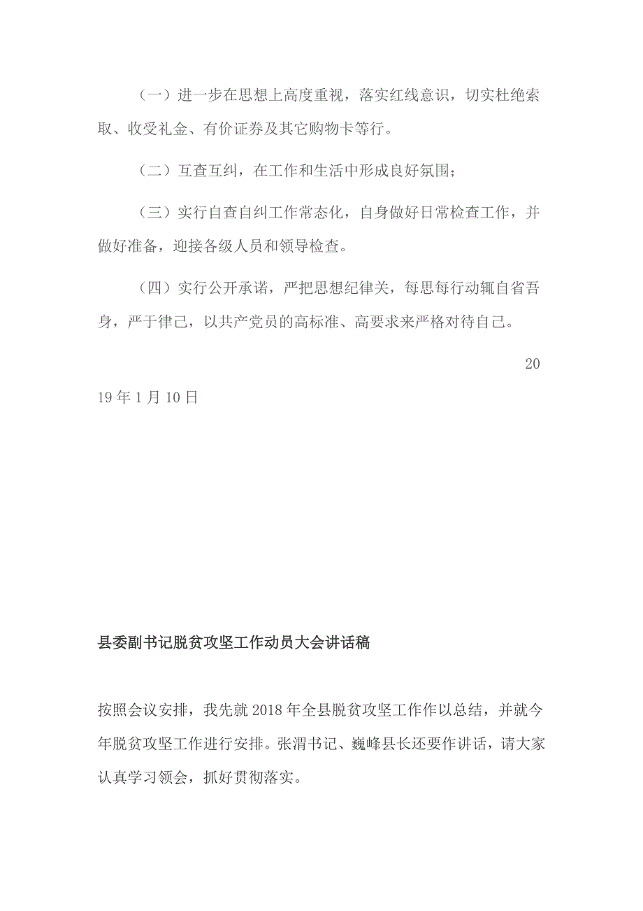 违规收送礼金问题自查自纠报告+县委副书记脱贫攻坚工作动员大会讲话稿_第4页