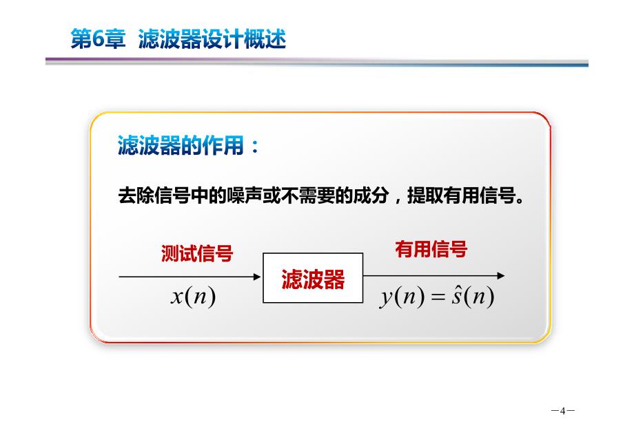 2015年课件-滤波器概述、模拟滤波器_第4页