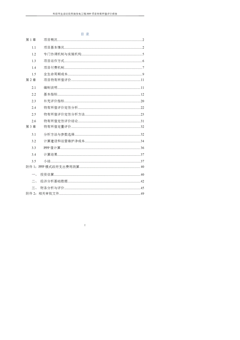 和田市生活垃圾焚烧发电工程ppp项目物有所值评价报告_第2页
