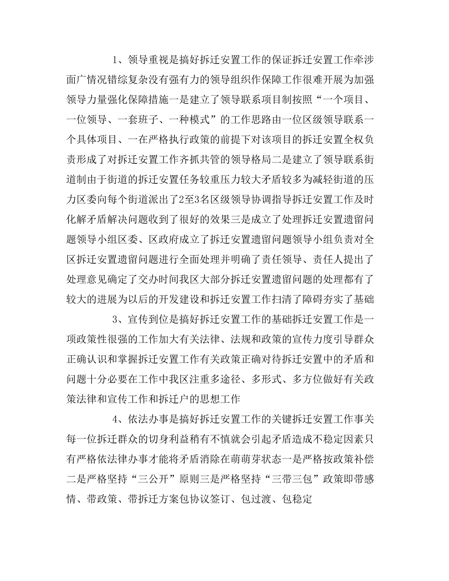 2020年关于我区拆迁安置工作中重点难点问题的调研报_第2页