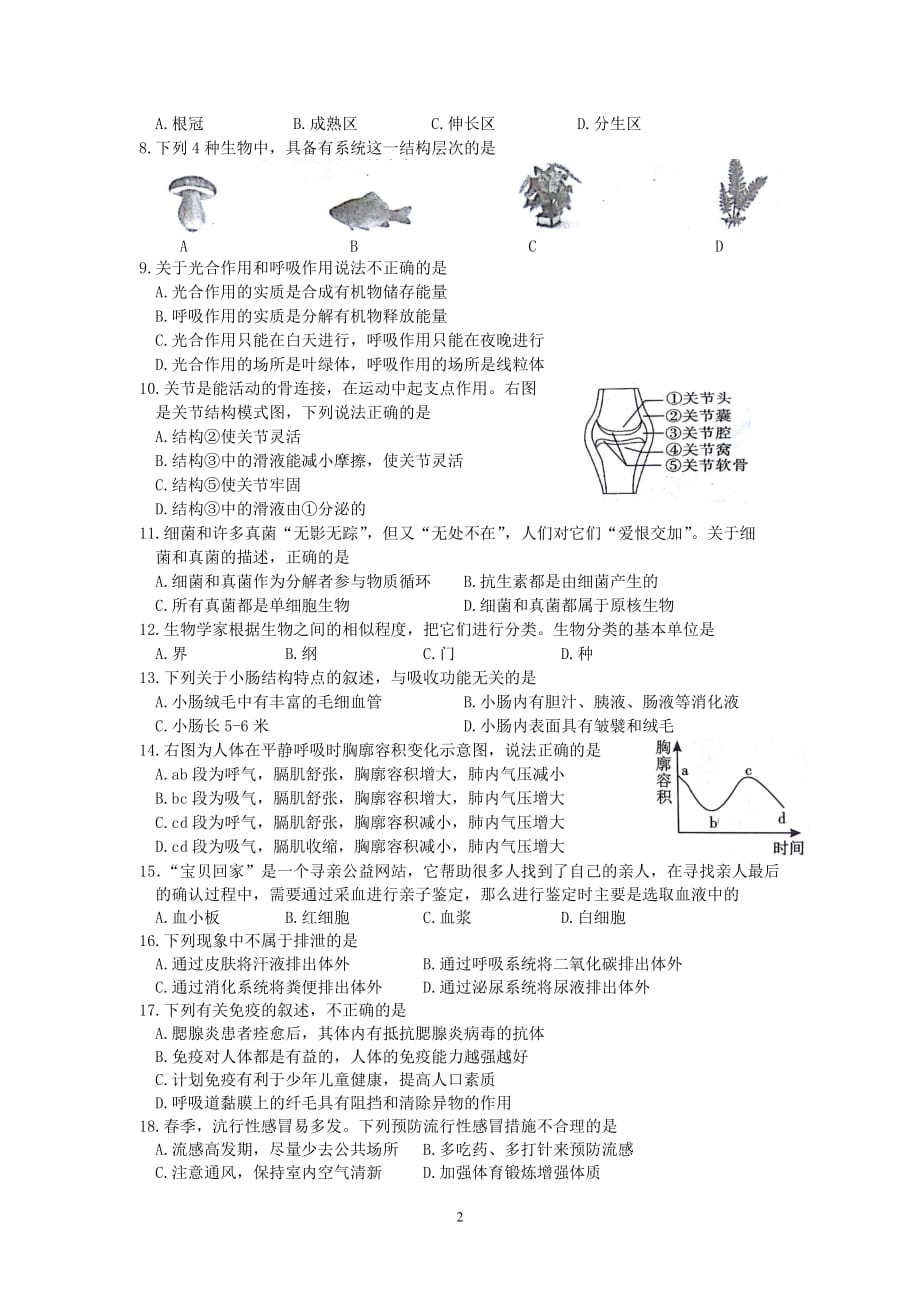 广安市2017年初二年级结业考试_第2页