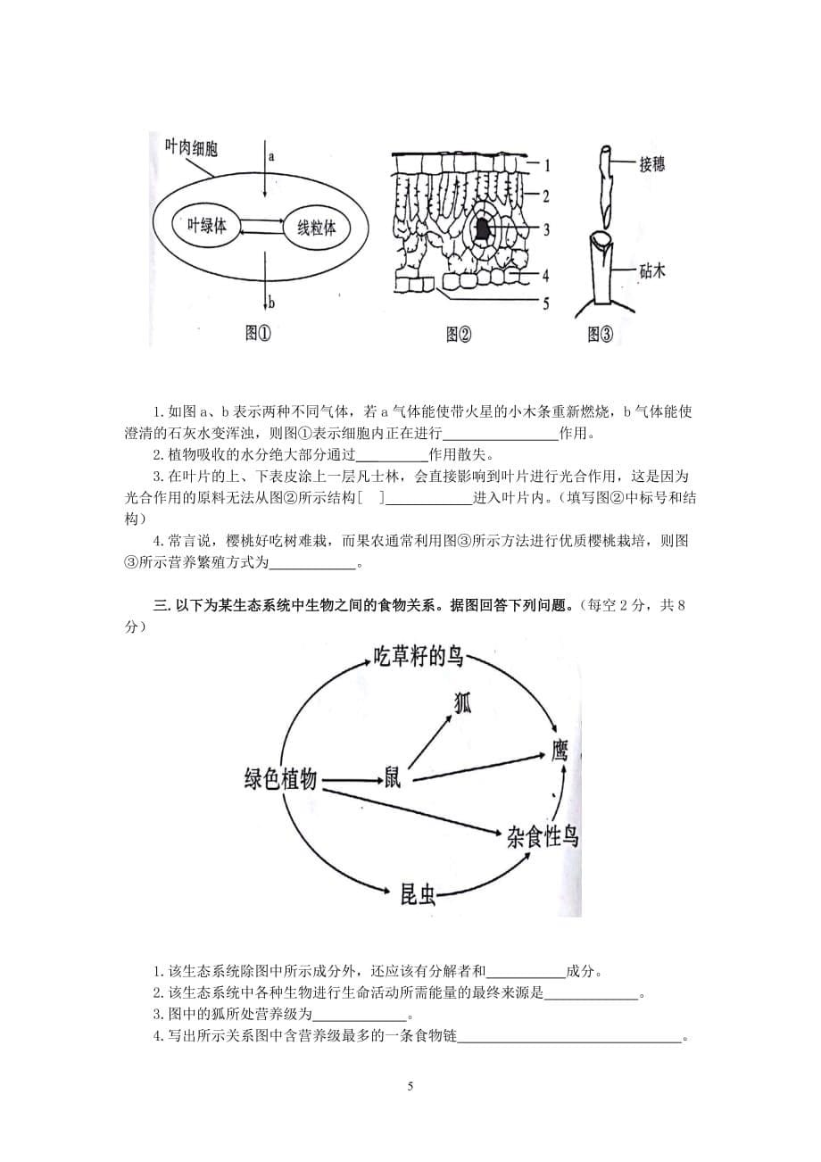 广安市2017年初二年级结业考试_第5页