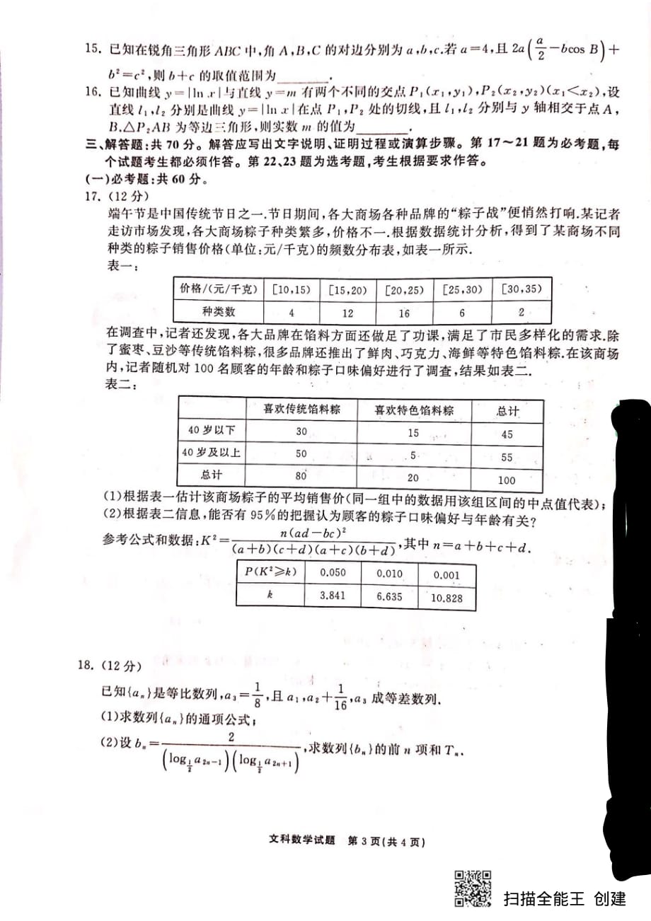 全国卷河北省衡水中学2020届高三数学第一次联合考试试题文pdf无答案2019093002147_第3页