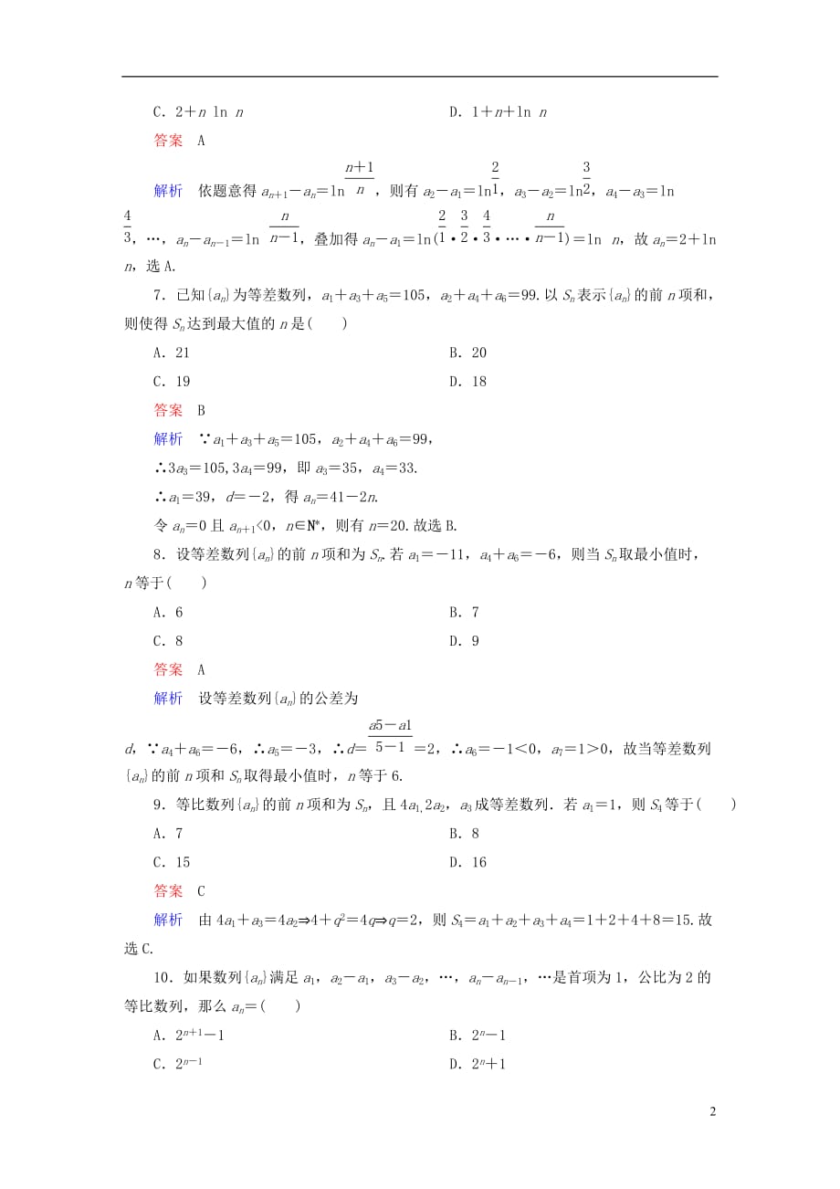 【高考调研】2015年高中数学 第二章 数列章末测试题（a）新人教版必修_第2页