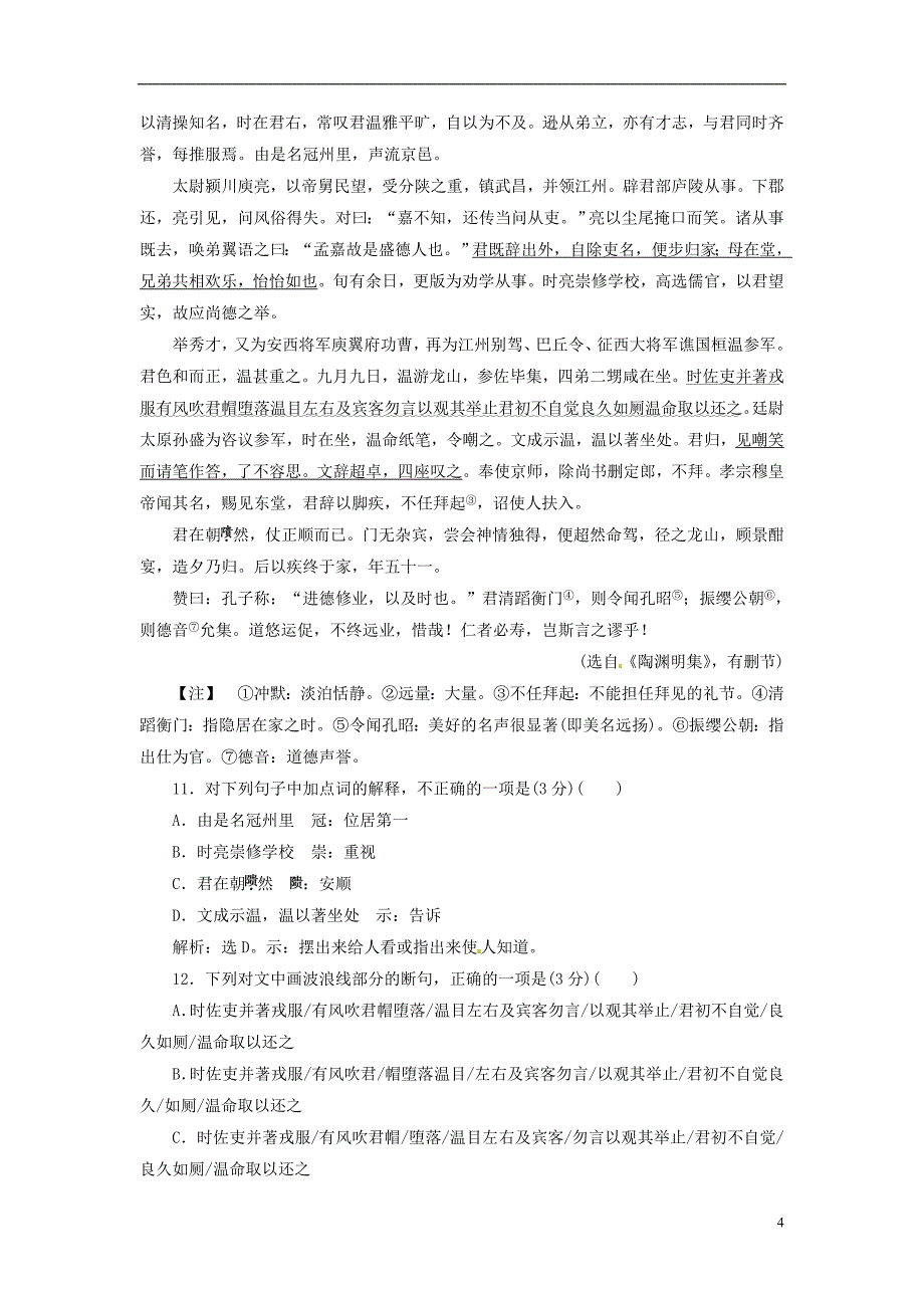 优化方案2017高考语文总复习 第二单元 古代抒情散文单元综合检测 新人教版必修5_第4页