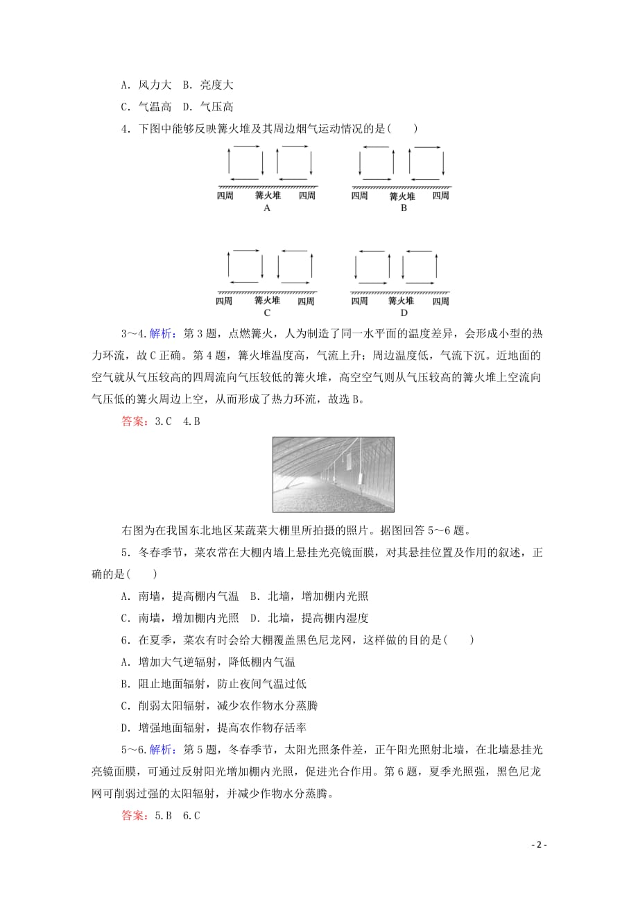 2019_2020学年高中地理第二章地球上的大气2.1.1大气的受热过程热力环流课时作业含解析新人教版必修_第2页