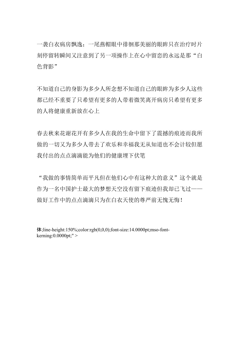 2020年医务人员的中国梦_第2页