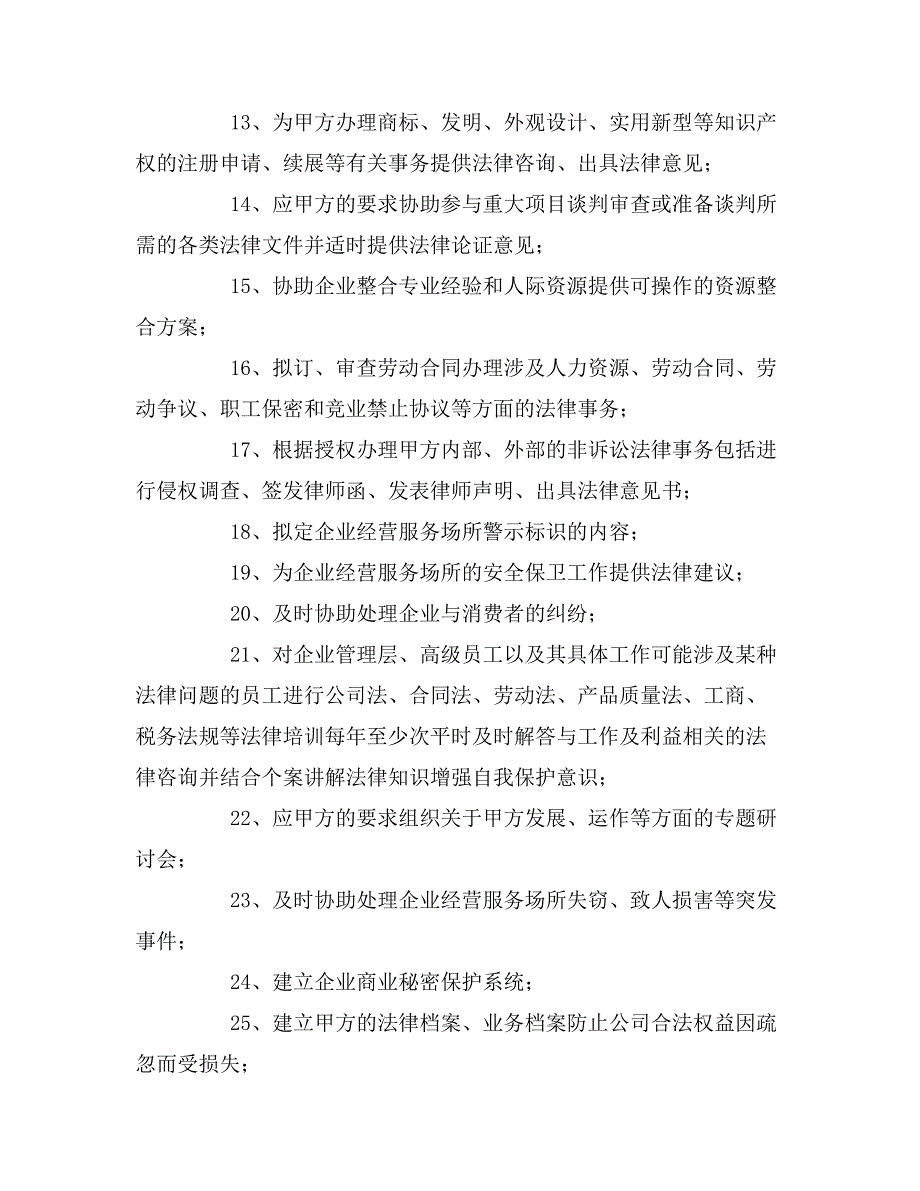 2020年企业法律顾问合同_第4页