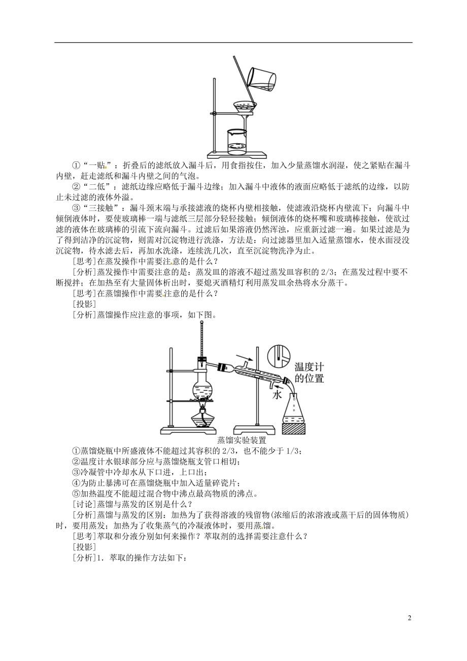 高中化学 第一章从实验学化学复习教案1 新人教版必修1_第2页