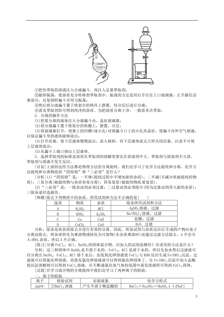 高中化学 第一章从实验学化学复习教案1 新人教版必修1_第3页