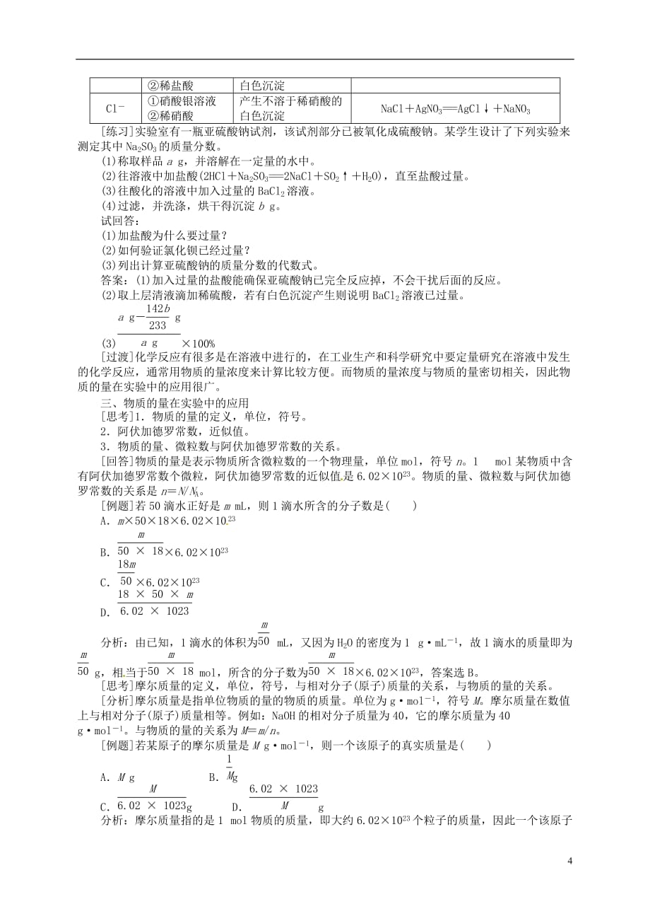 高中化学 第一章从实验学化学复习教案1 新人教版必修1_第4页