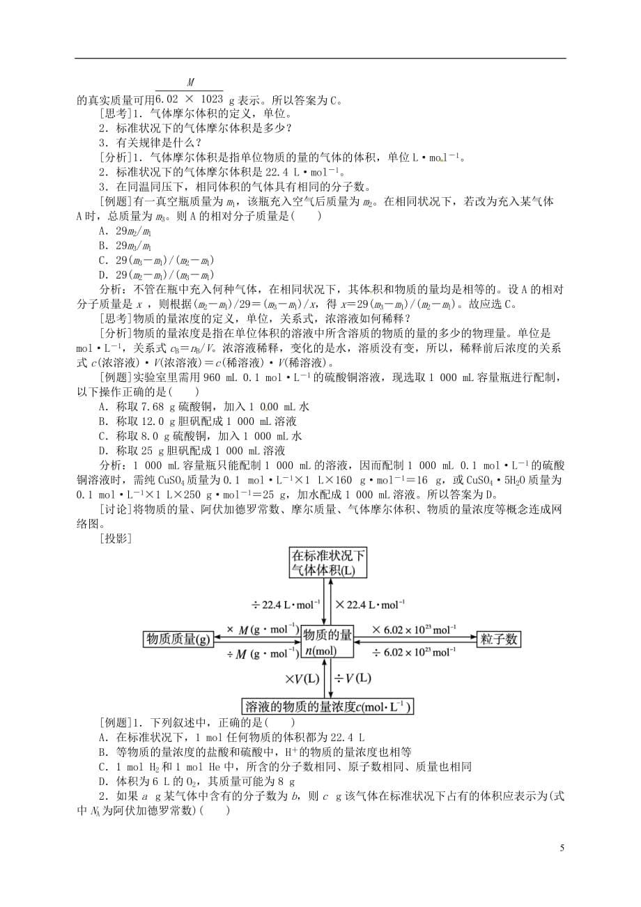 高中化学 第一章从实验学化学复习教案1 新人教版必修1_第5页