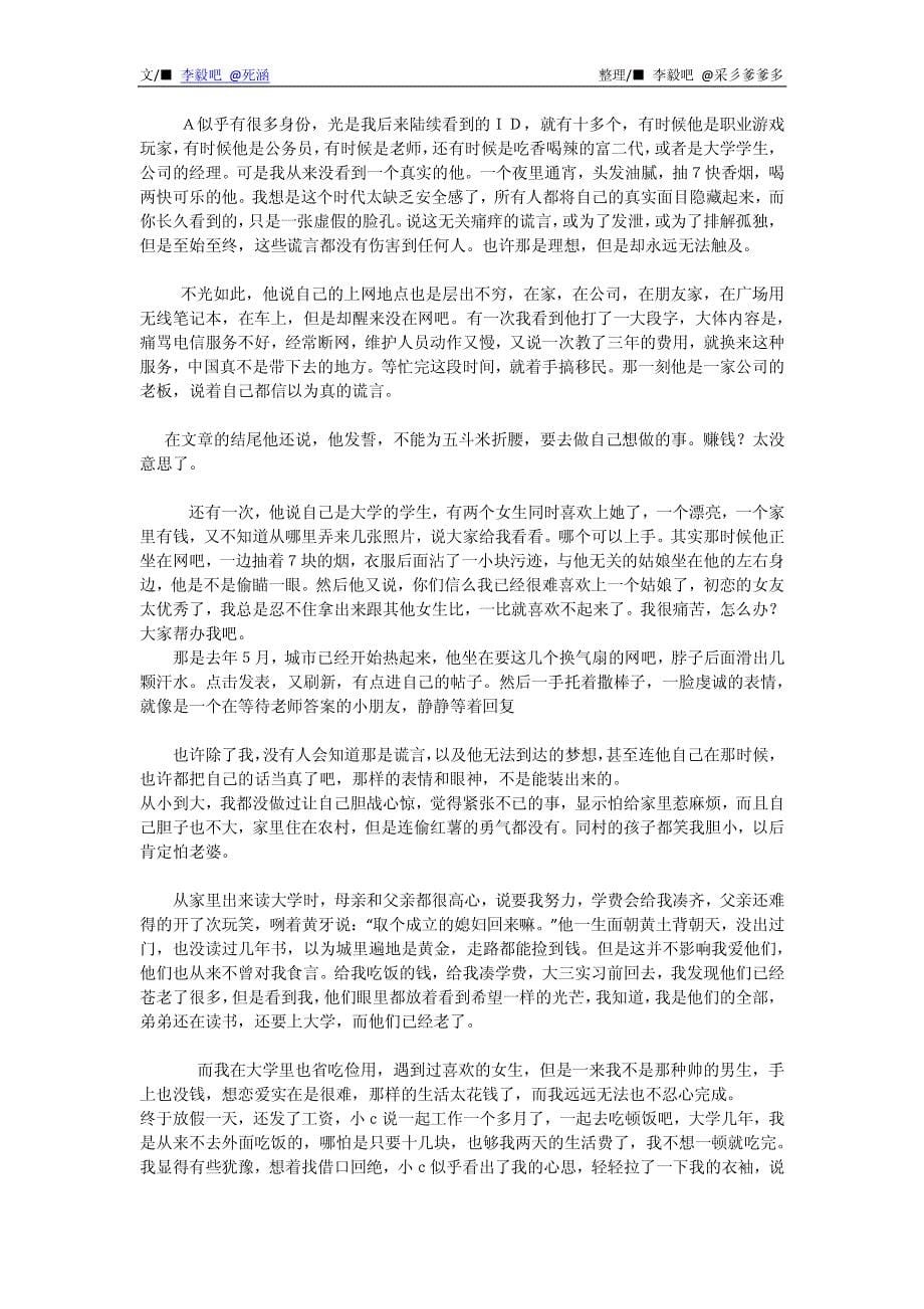 李毅吧文学巨匠——死涵【网管】资料_第5页