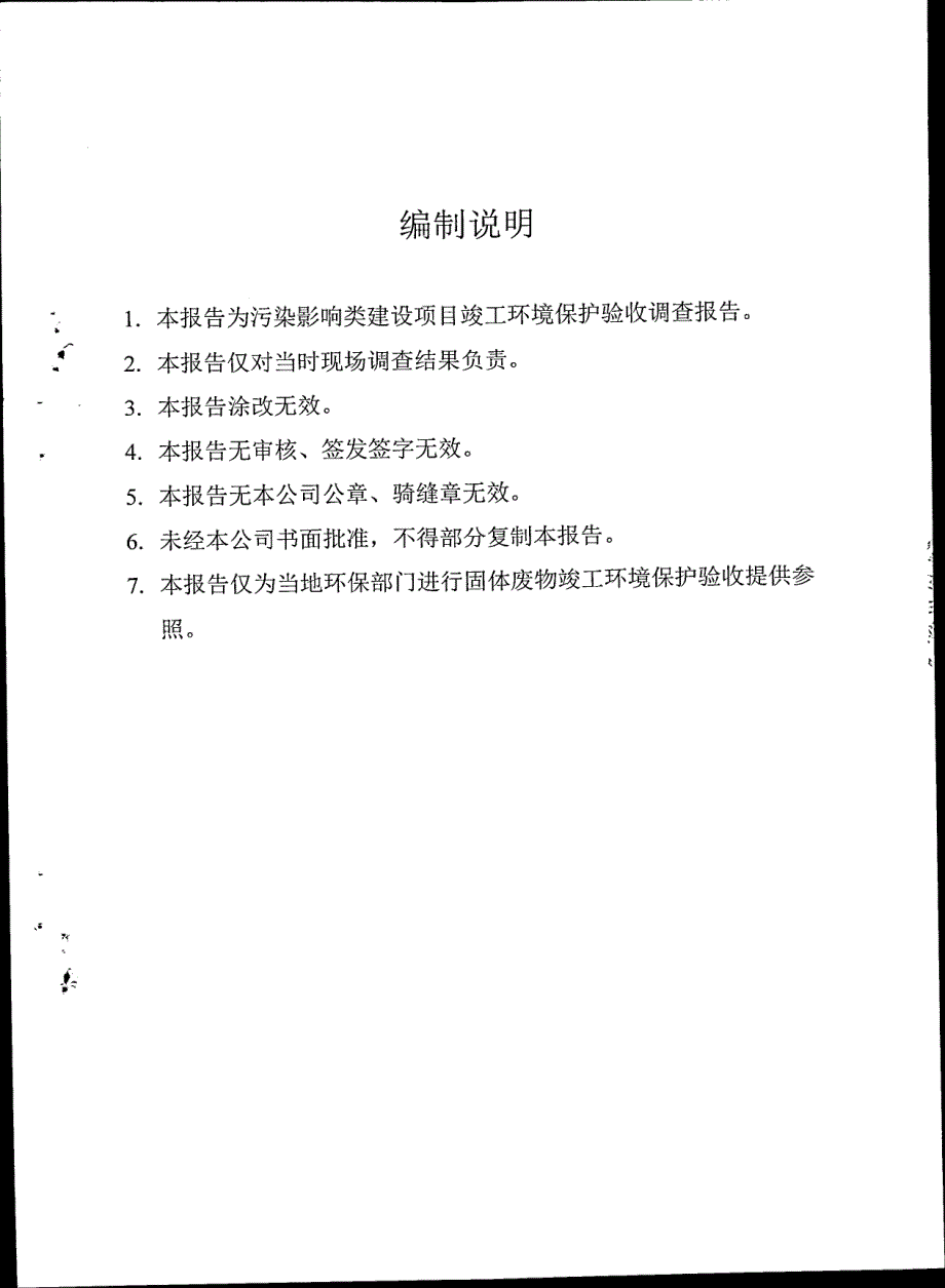 中山市小榄镇先奇电子有限公司年产灯饰150万件新建项目（固体废物污染防治设施）项目竣工环境保护验收_第2页