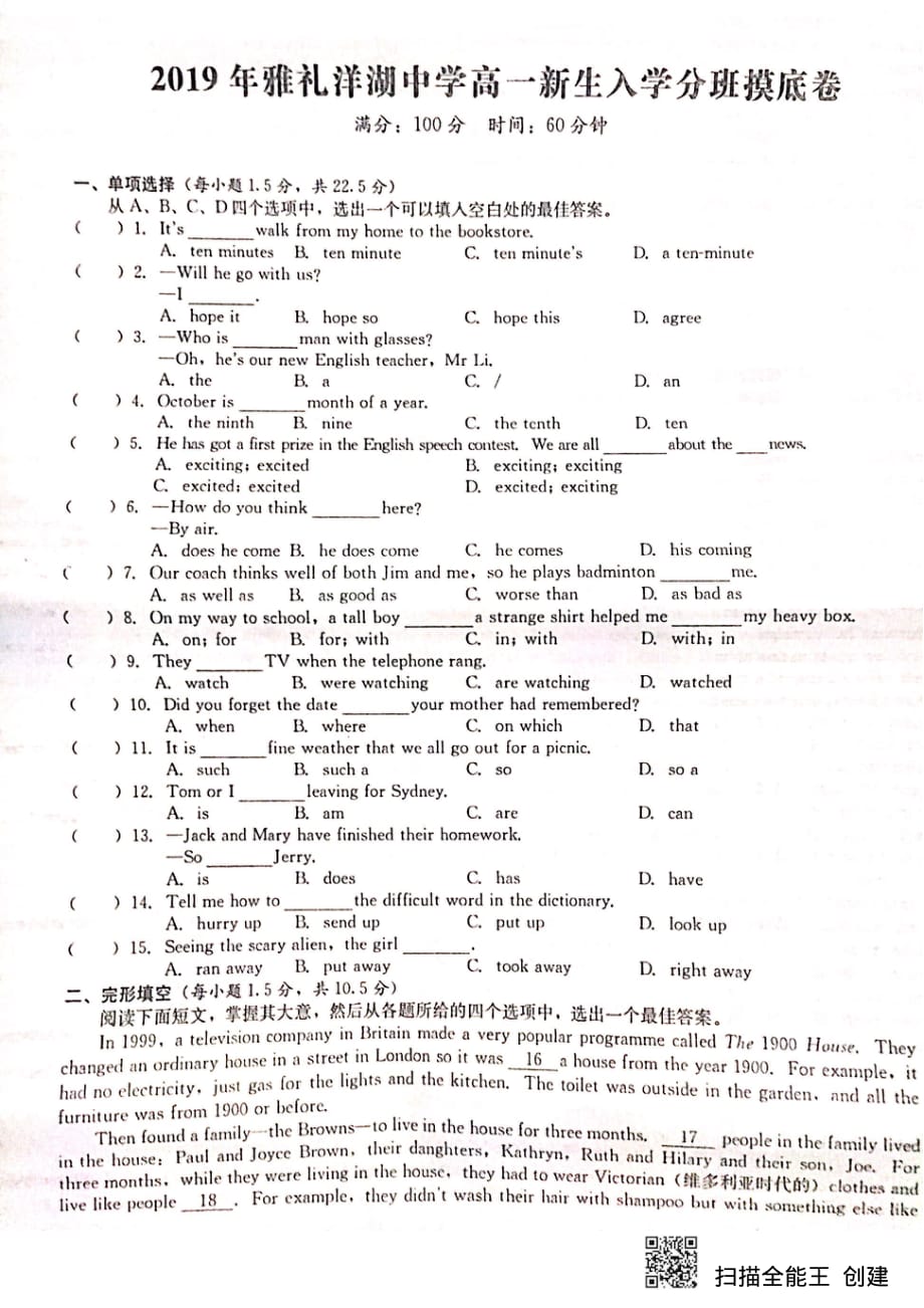 湖南省雅礼洋湖中学2019-2020学年高一英语上学期新生入学分班摸底试题（pdf无答案）_第1页