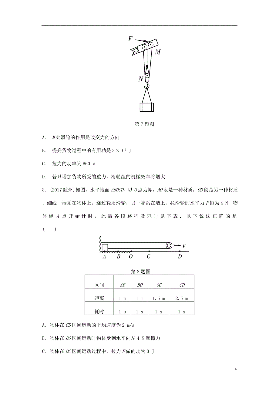 重庆市2018年中考物理总复习第7讲简单机械第二节滑轮滑轮组测试120180313496_第4页