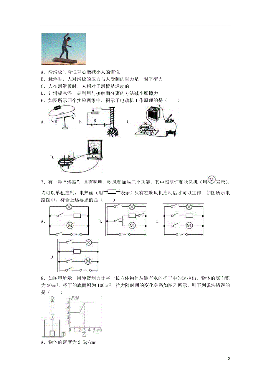 重庆市实验外国语学校2016年中考物理一模试卷（含解析）_第2页