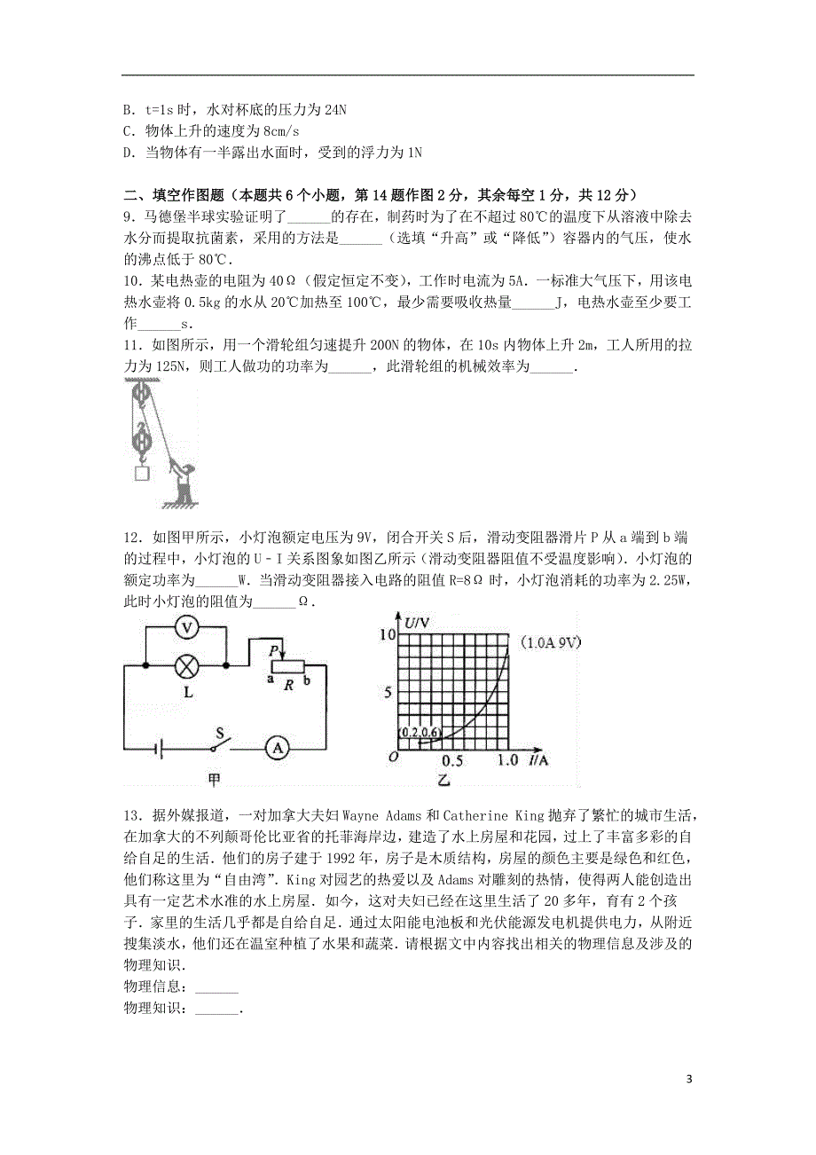 重庆市实验外国语学校2016年中考物理一模试卷（含解析）_第3页