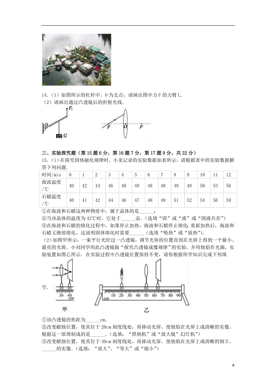 重庆市实验外国语学校2016年中考物理一模试卷（含解析）_第4页