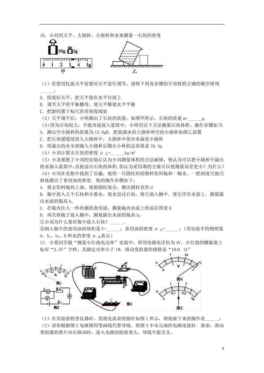 重庆市实验外国语学校2016年中考物理一模试卷（含解析）_第5页