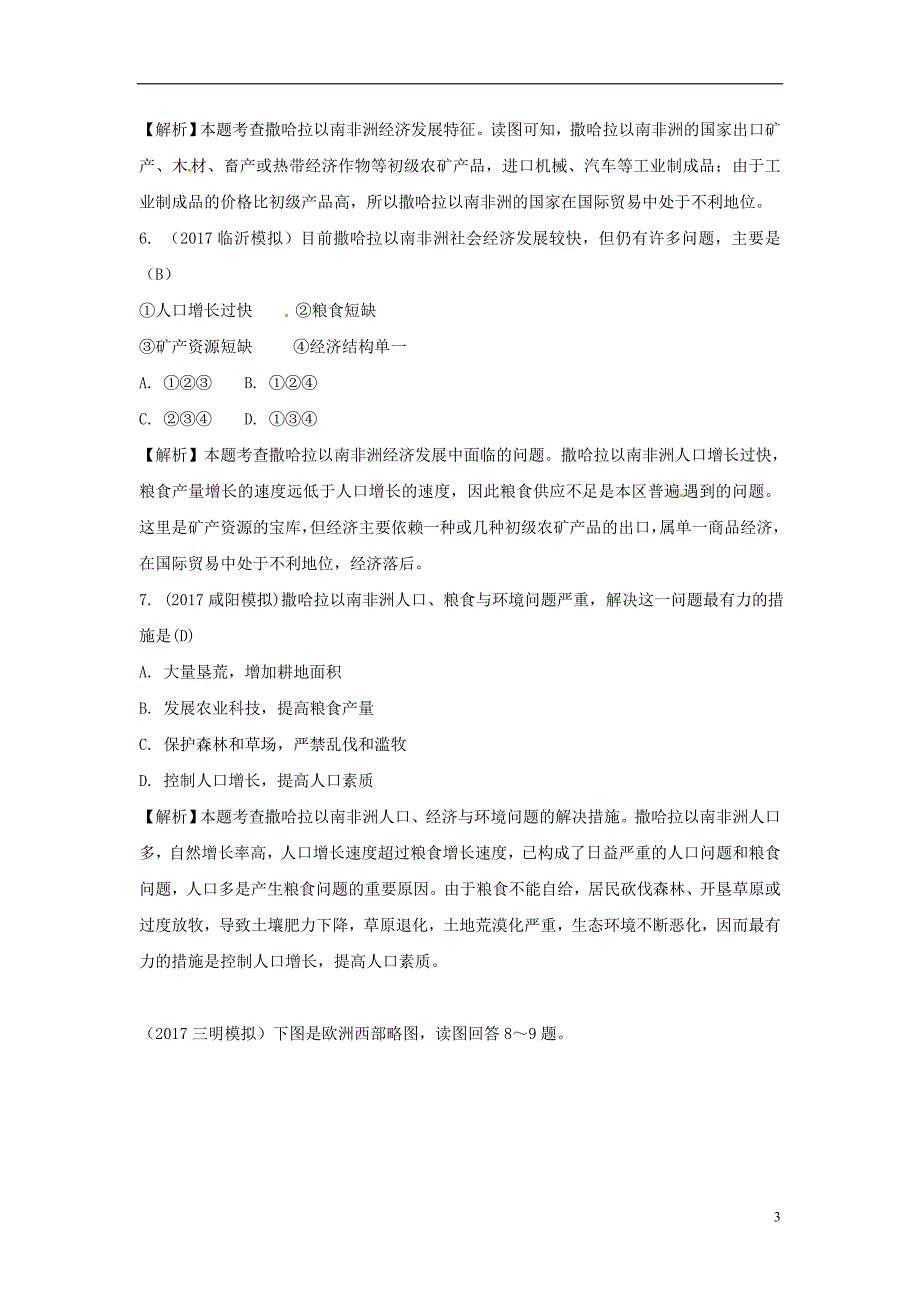 2018中考地理总复习 七下 第七章 各具特色的地区（课时二 撒哈拉以南的非洲、欧洲西部、极地地区）_第3页