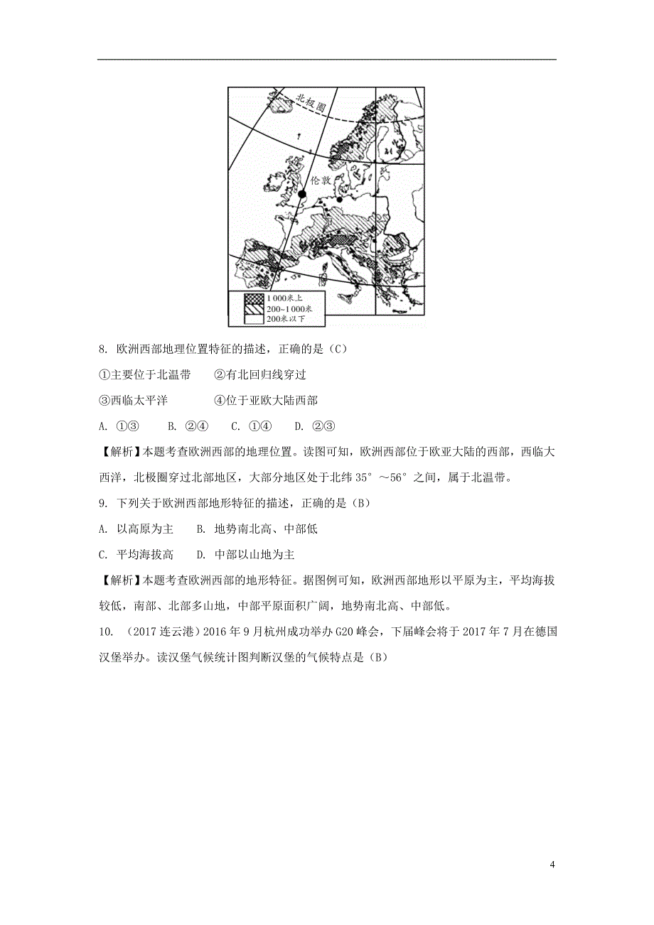 2018中考地理总复习 七下 第七章 各具特色的地区（课时二 撒哈拉以南的非洲、欧洲西部、极地地区）_第4页