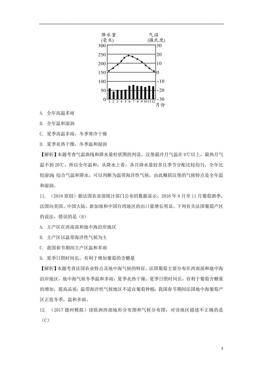 2018中考地理总复习 七下 第七章 各具特色的地区（课时二 撒哈拉以南的非洲、欧洲西部、极地地区）_第5页