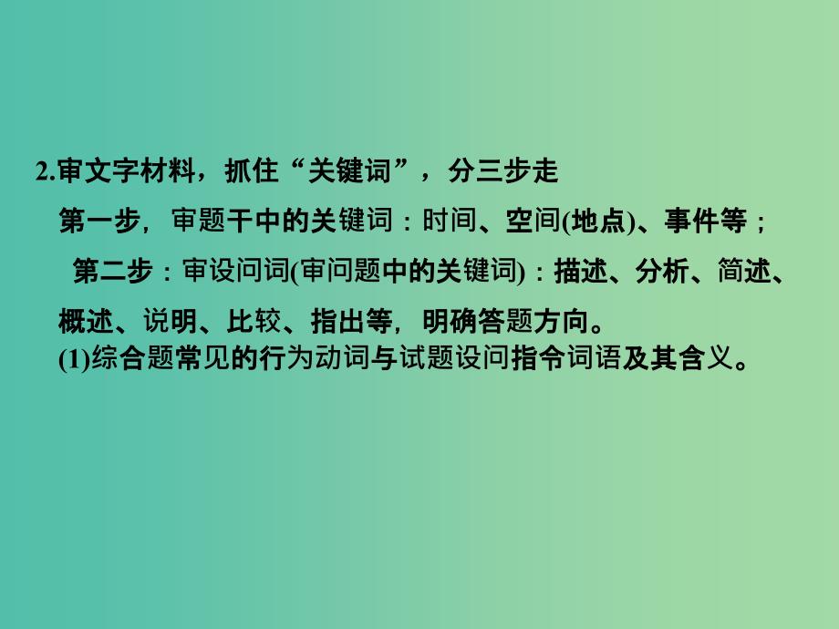 高考地理二轮复习 第一部分 技能培养 技能五 一 高考解题能力培养课件_第3页