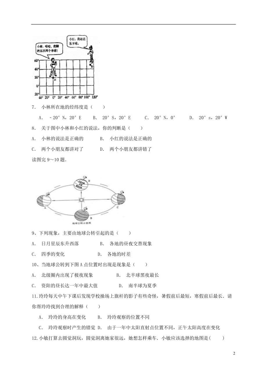 四川省资阳市安岳县永清辖区2016_2017学年七年级地理上学期期中试题_第2页