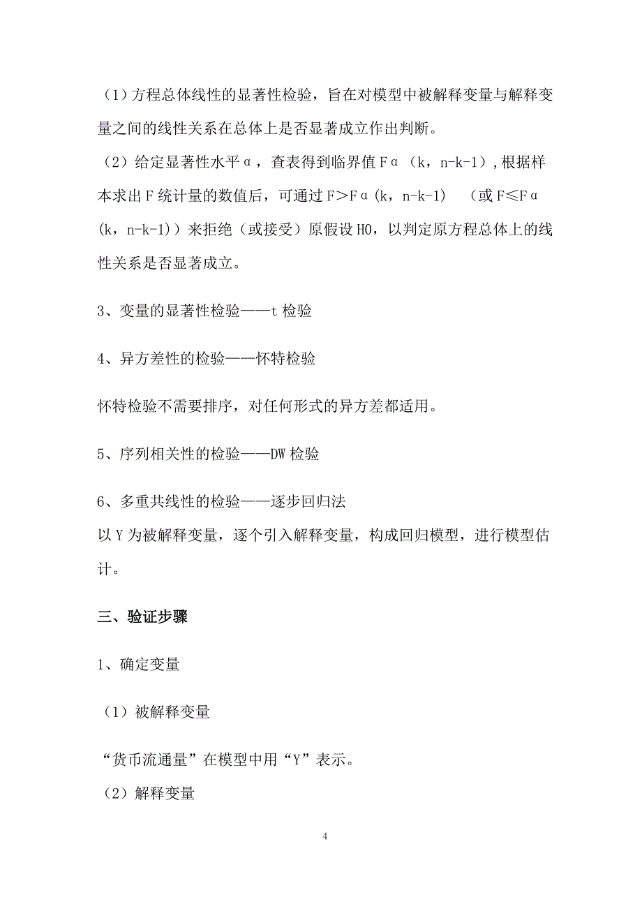 江西财经大学-计量经济学实验报告（希望会有帮助!）_第4页