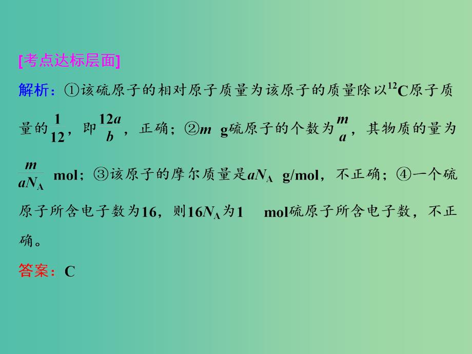 高考化学一轮复习 第一节 物质的量 气体摩尔体积习题讲解课件_第3页