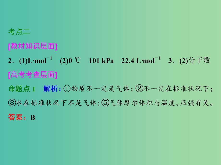 高考化学一轮复习 第一节 物质的量 气体摩尔体积习题讲解课件_第4页