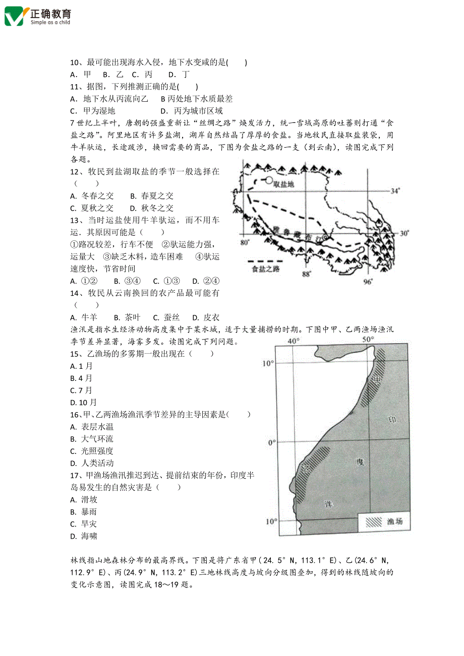 湖南省长沙市2018届高三地理上学期第二次阶段性测试试题pdf2018010601153_第3页